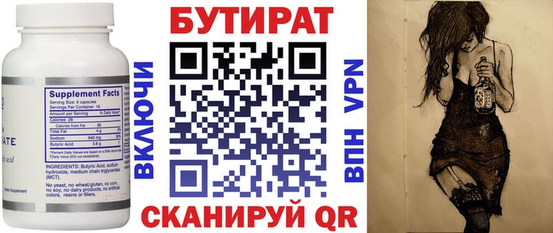площадка формула  Покров  БУТИРАТ бутандиол  купить  